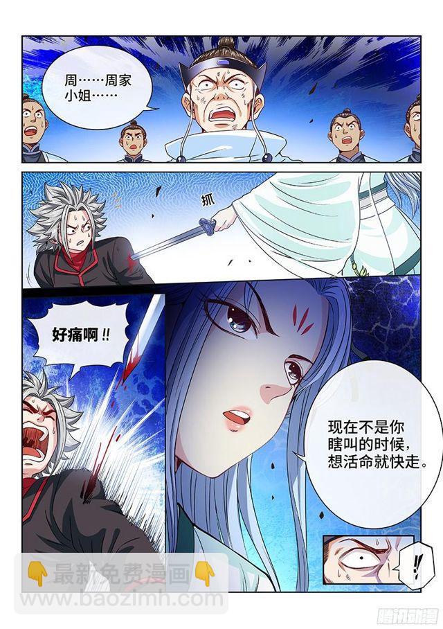 🍘我是大神仙 第九十三话·上品对决 第7页