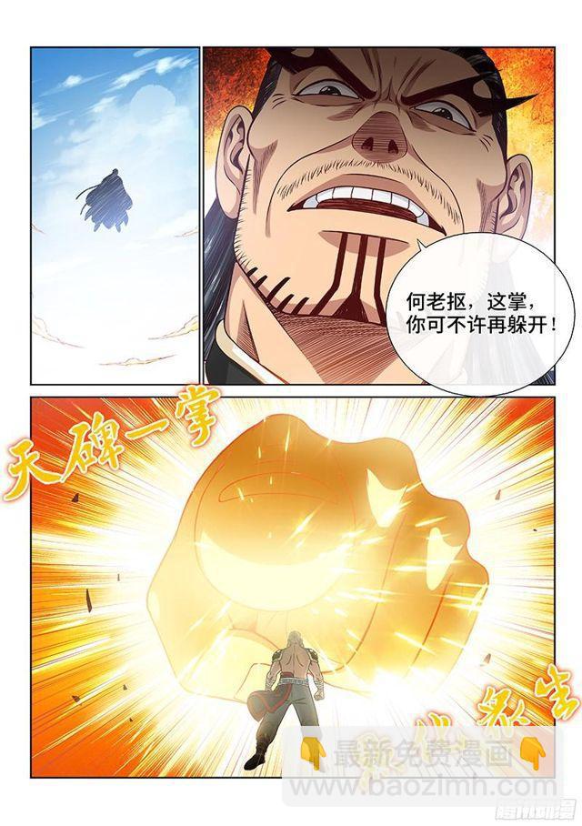 🍘我是大神仙 第九十三话·上品对决 第8页