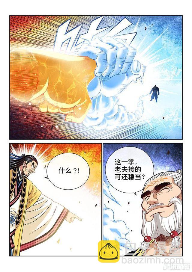 🍘我是大神仙 第九十三话·上品对决 第9页