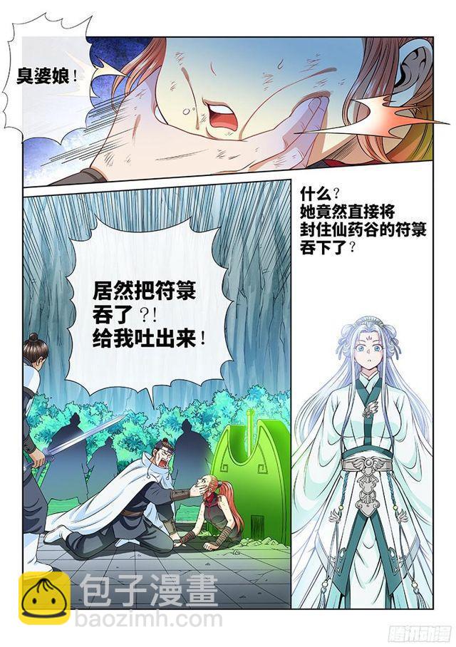 🍘我是大神仙 第九十五话·傻 第11页