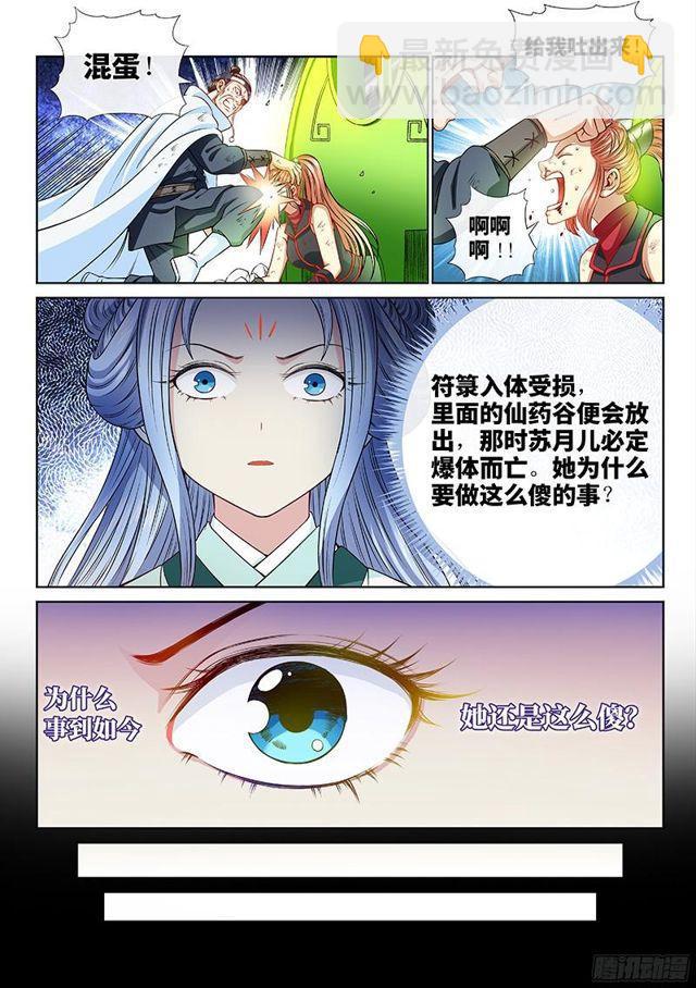 🍘我是大神仙 第九十五话·傻 第12页