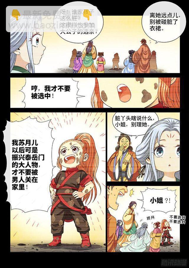 🍘我是大神仙 第九十五话·傻 第14页