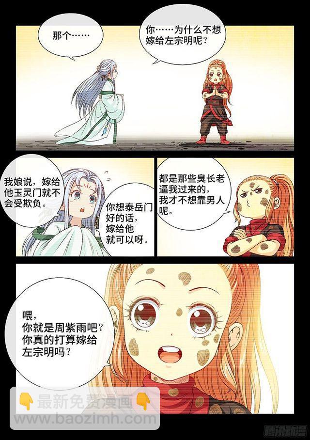 🍘我是大神仙 第九十五话·傻 第15页