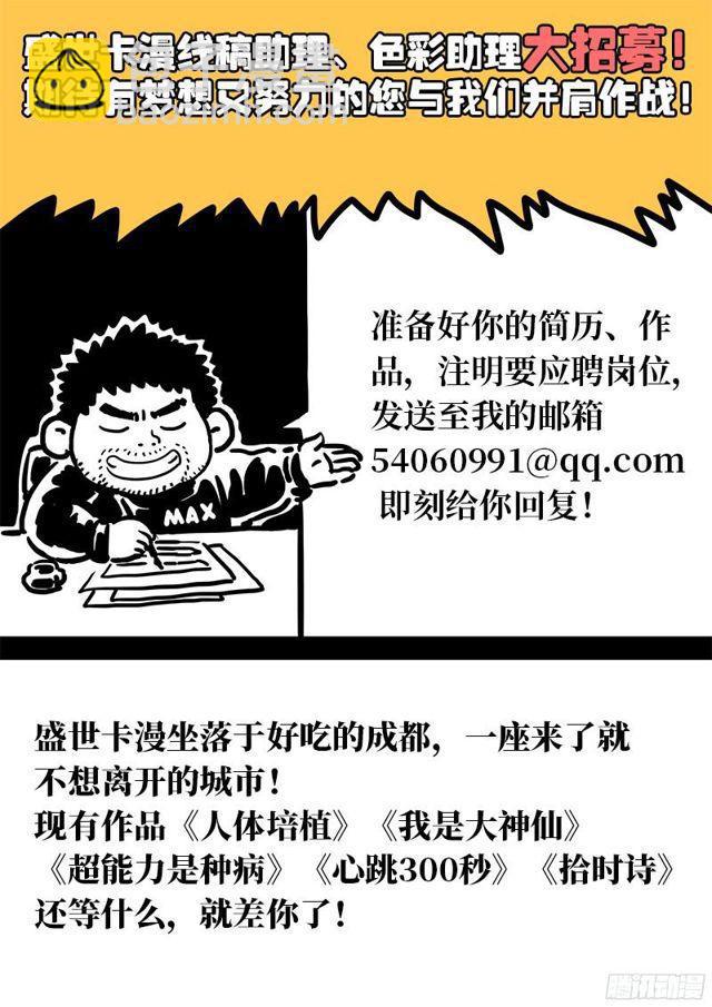 🍘我是大神仙 第九十五话·傻 第16页