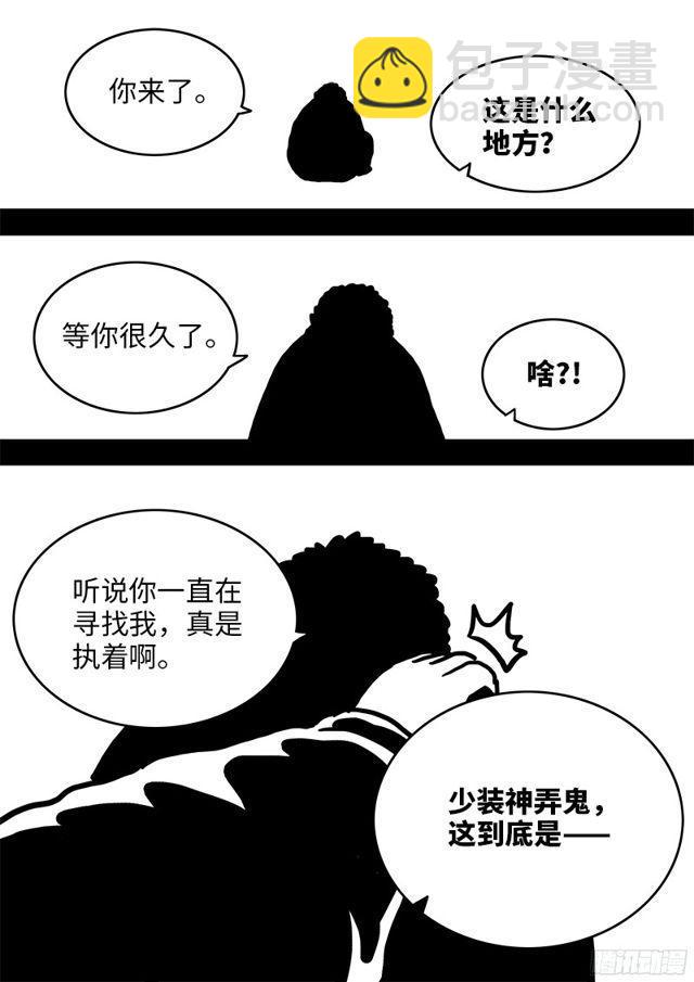 🍘我是大神仙 第九十五话·傻 第18页