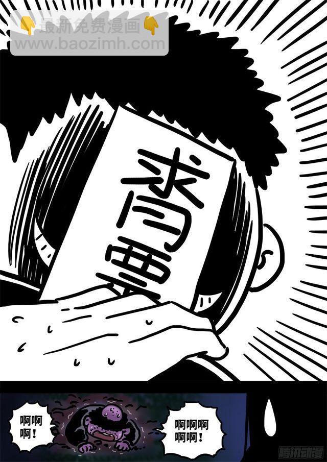 🍘我是大神仙 第九十五话·傻 第19页