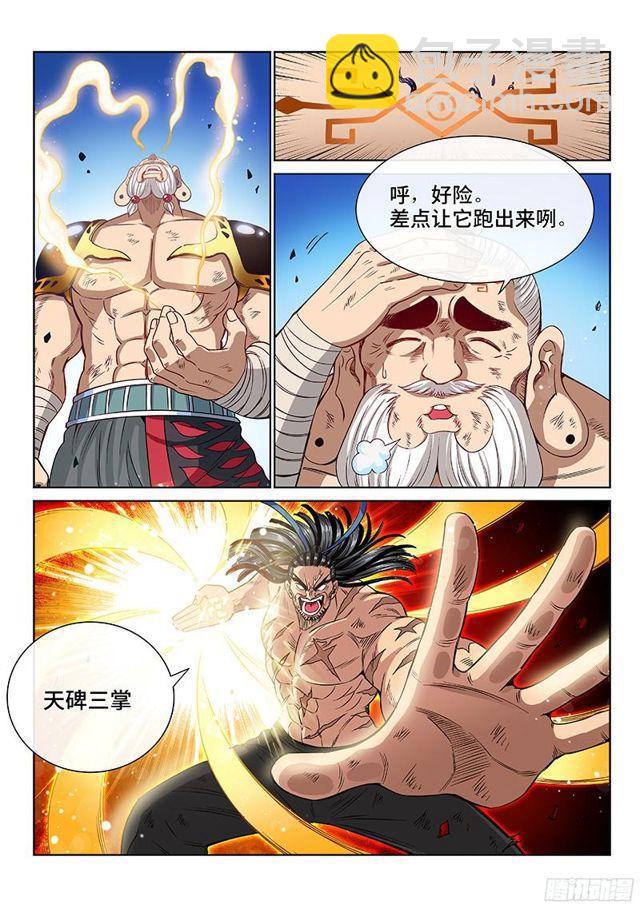 🍘我是大神仙 第九十五话·傻 第2页