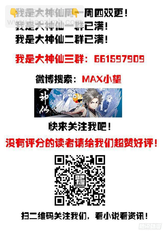 🍘我是大神仙 第九十五话·傻 第20页