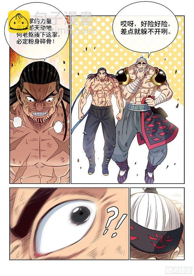 🍘我是大神仙 第九十五话·傻 第5页