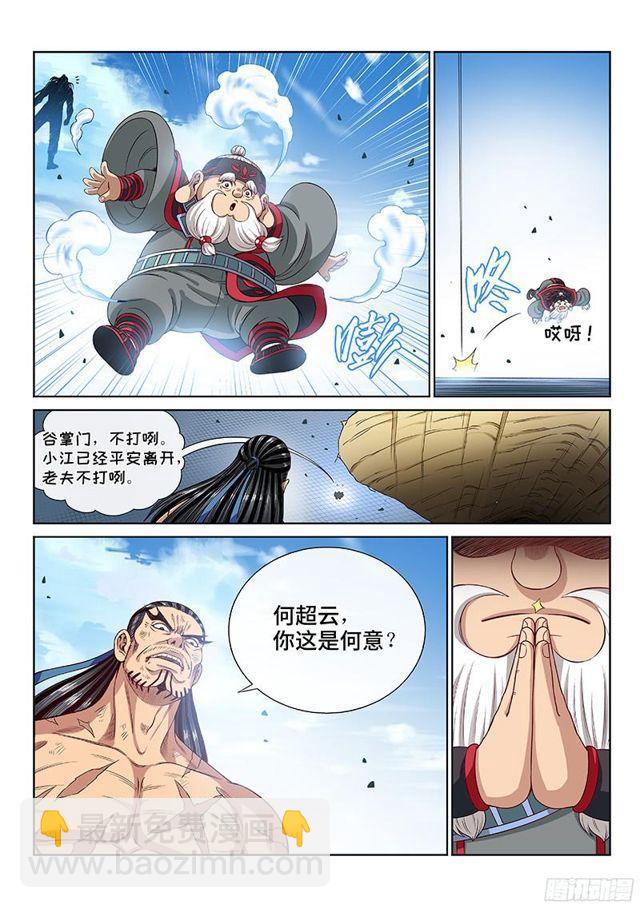 🍘我是大神仙 第九十五话·傻 第6页