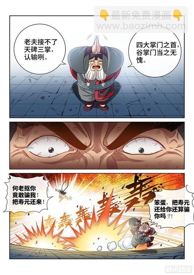 🍘我是大神仙 第九十五话·傻 第7页