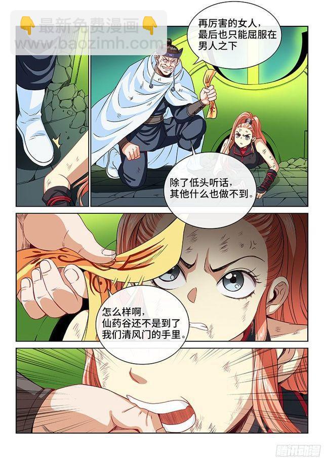 🍘我是大神仙 第九十五话·傻 第9页
