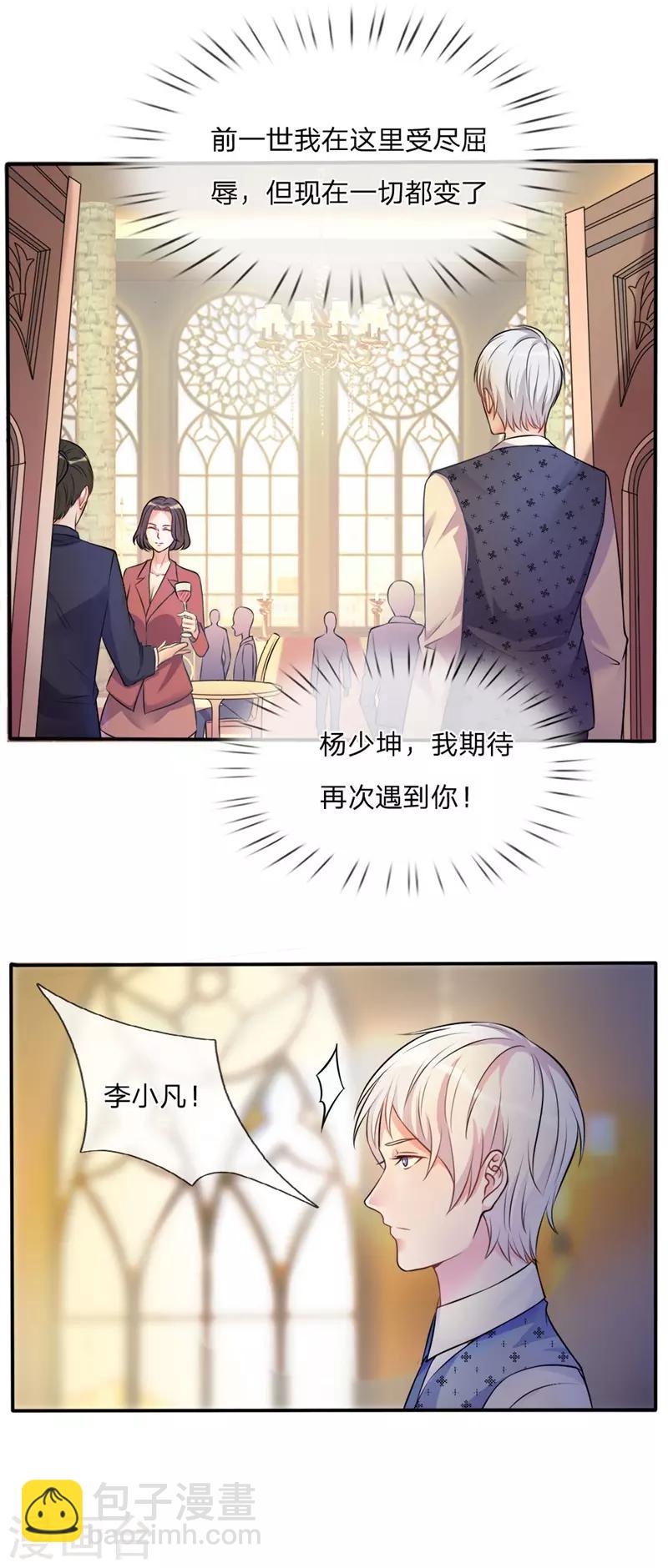 🍘我是大仙尊 第2话 前世屈辱，今生来报 第10页