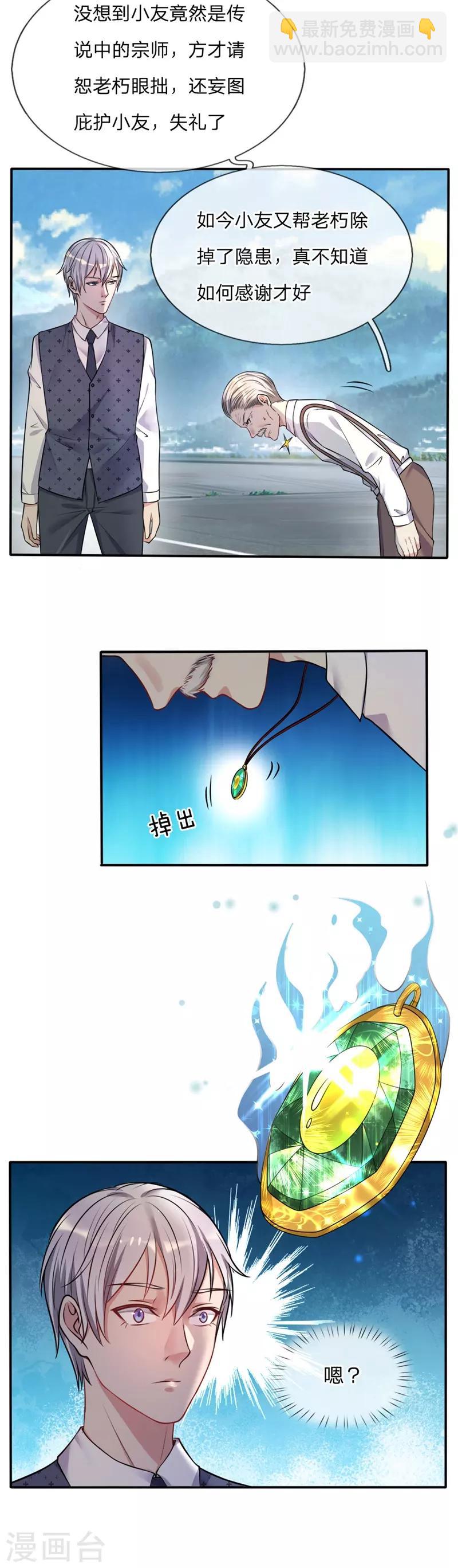🍘我是大仙尊 第2话 前世屈辱，今生来报 第4页