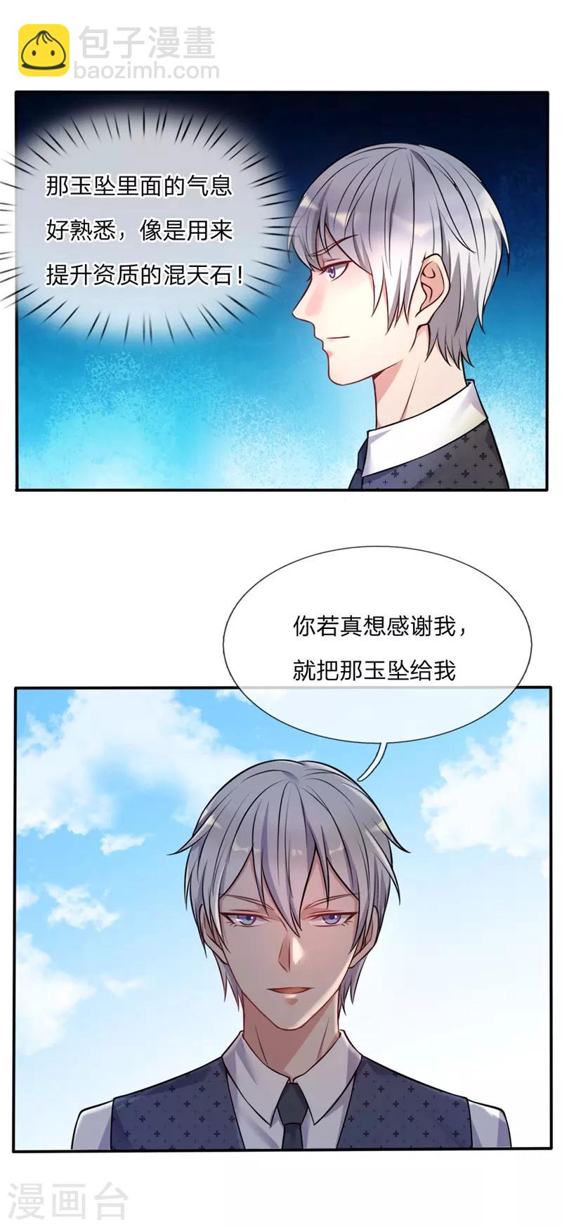 🍘我是大仙尊 第2话 前世屈辱，今生来报 第5页