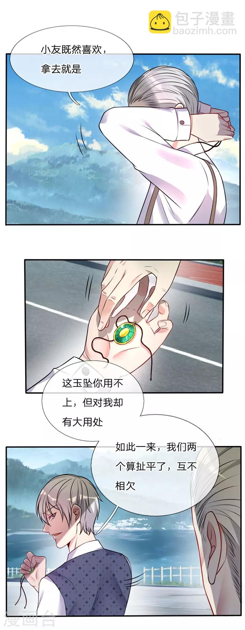 🍘我是大仙尊 第2话 前世屈辱，今生来报 第6页