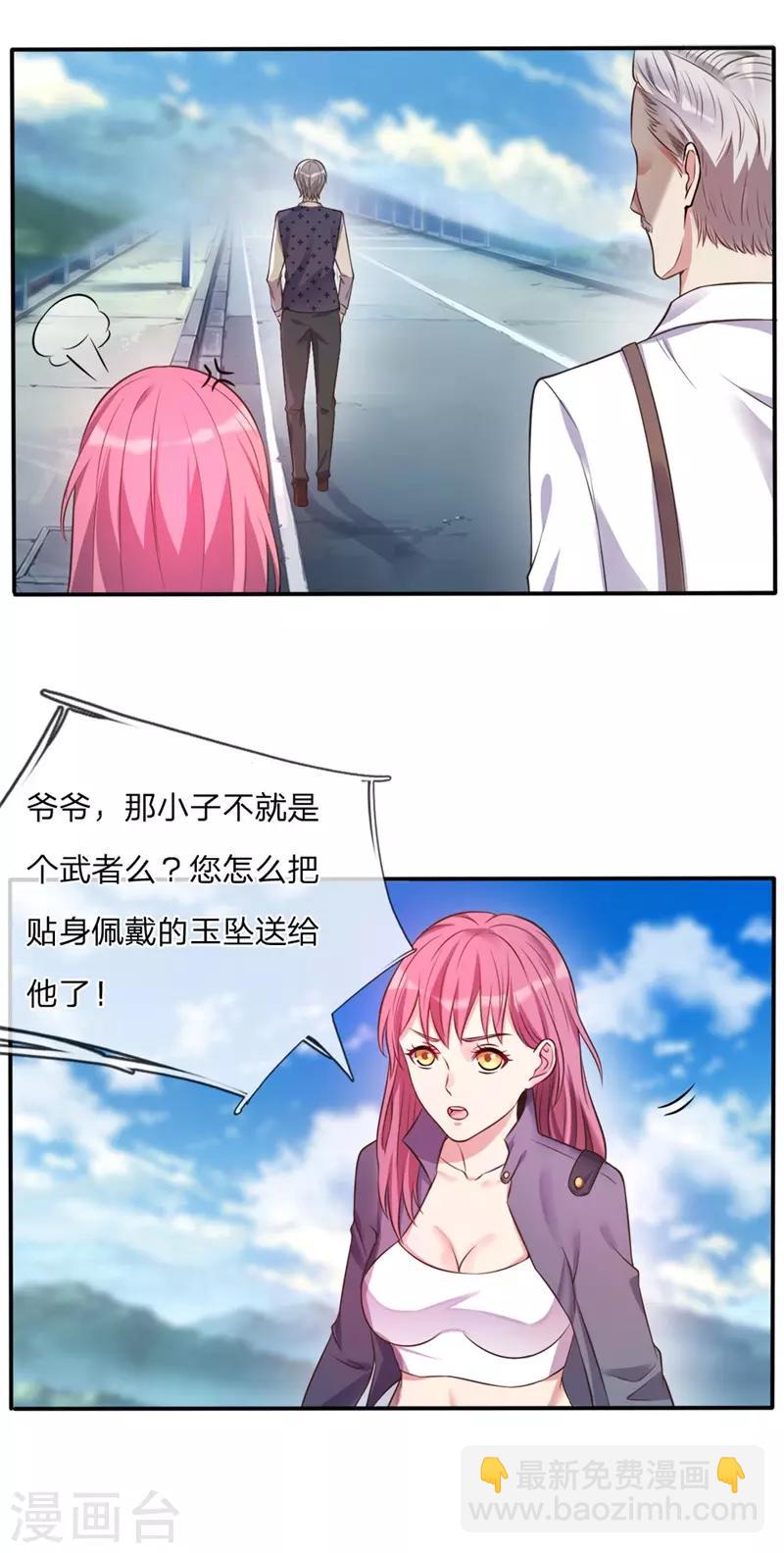 🍘我是大仙尊 第2话 前世屈辱，今生来报 第7页