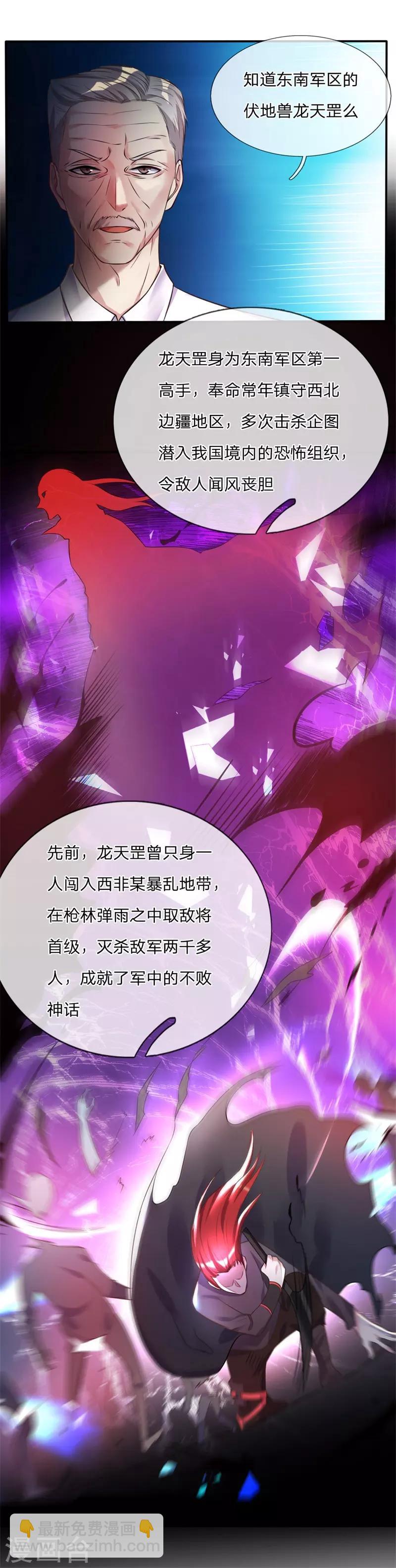 🍘我是大仙尊 第2话 前世屈辱，今生来报 第8页