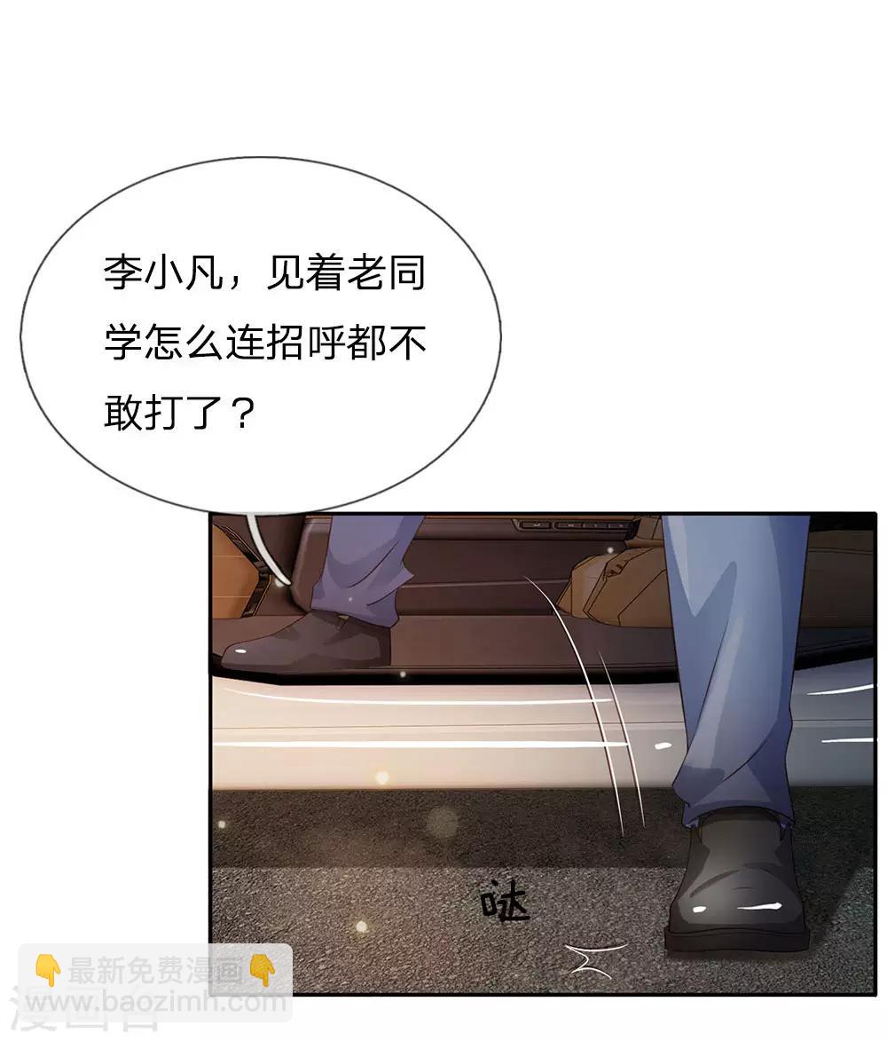 🍘我是大仙尊 第100话 遇老同学，显贫富差 第15页