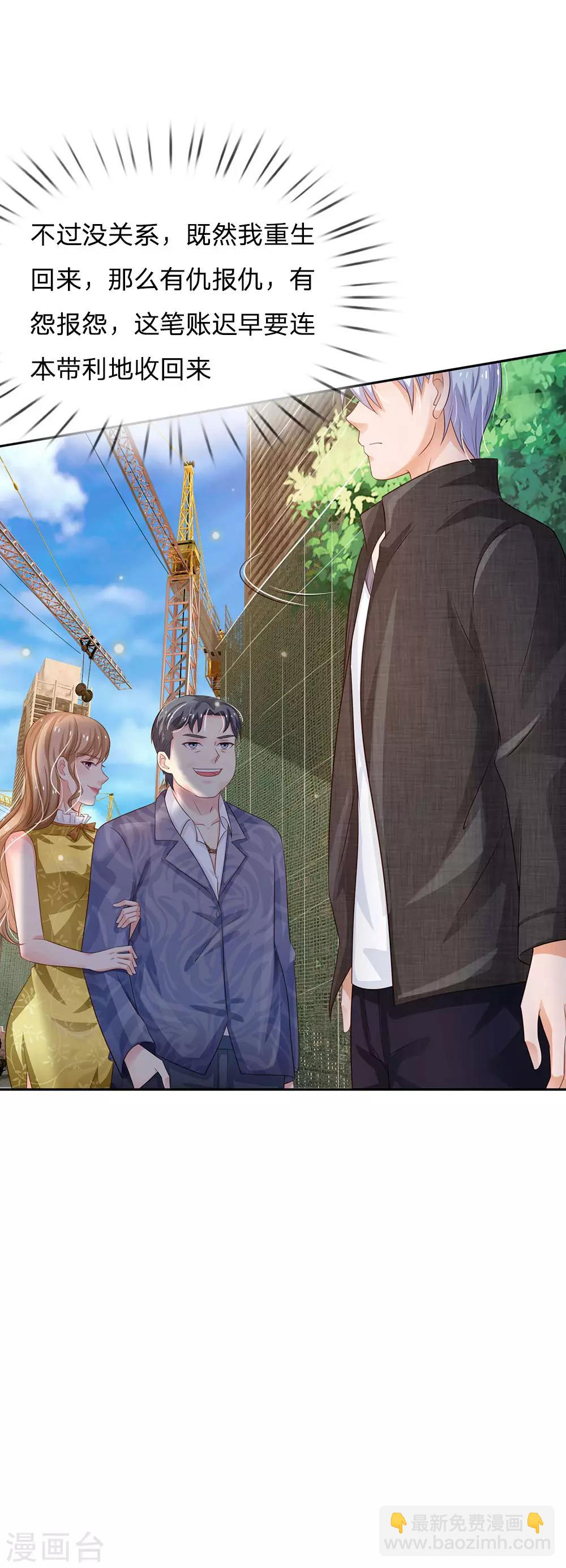 🍘我是大仙尊 第100话 遇老同学，显贫富差 第19页