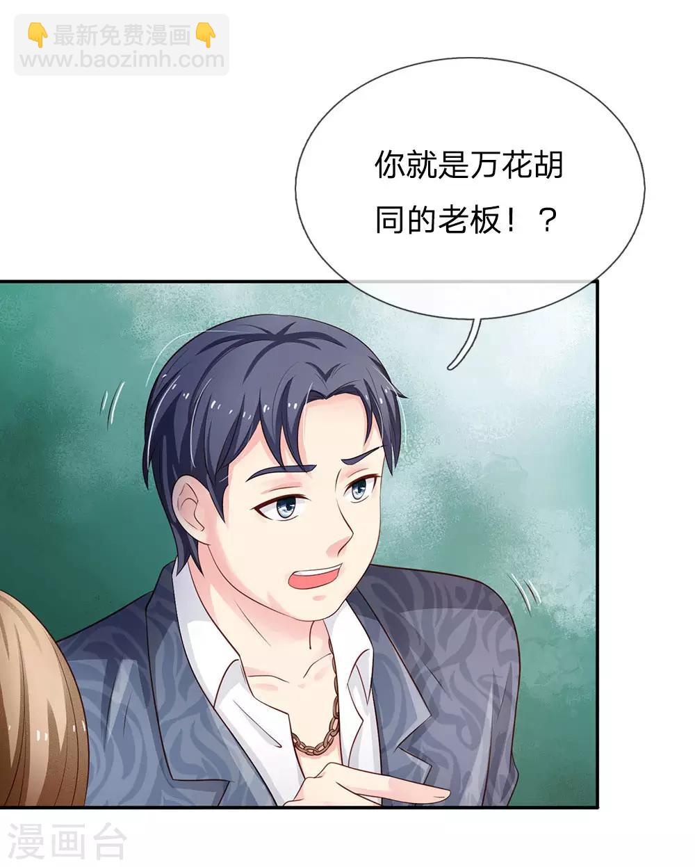 🍘我是大仙尊 第100话 遇老同学，显贫富差 第21页