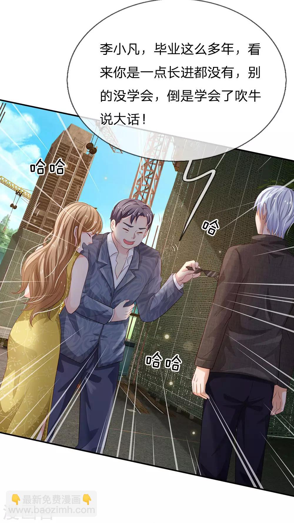 🍘我是大仙尊 第100话 遇老同学，显贫富差 第23页