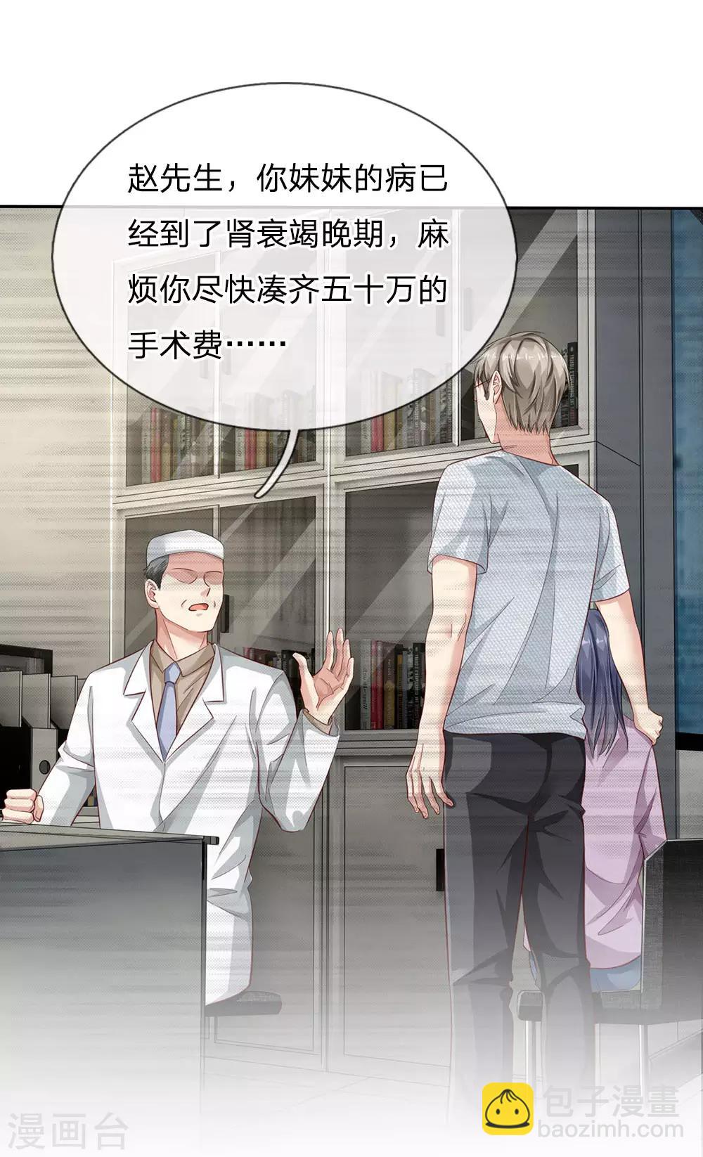 🍘我是大仙尊 第100话 遇老同学，显贫富差 第3页