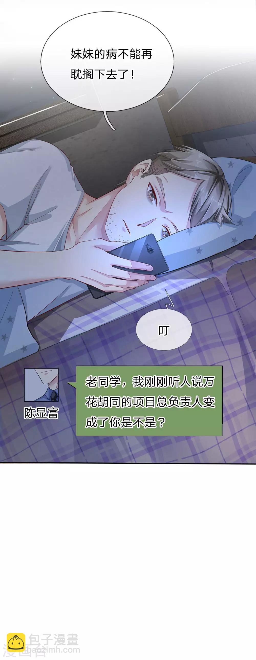 🍘我是大仙尊 第100话 遇老同学，显贫富差 第4页