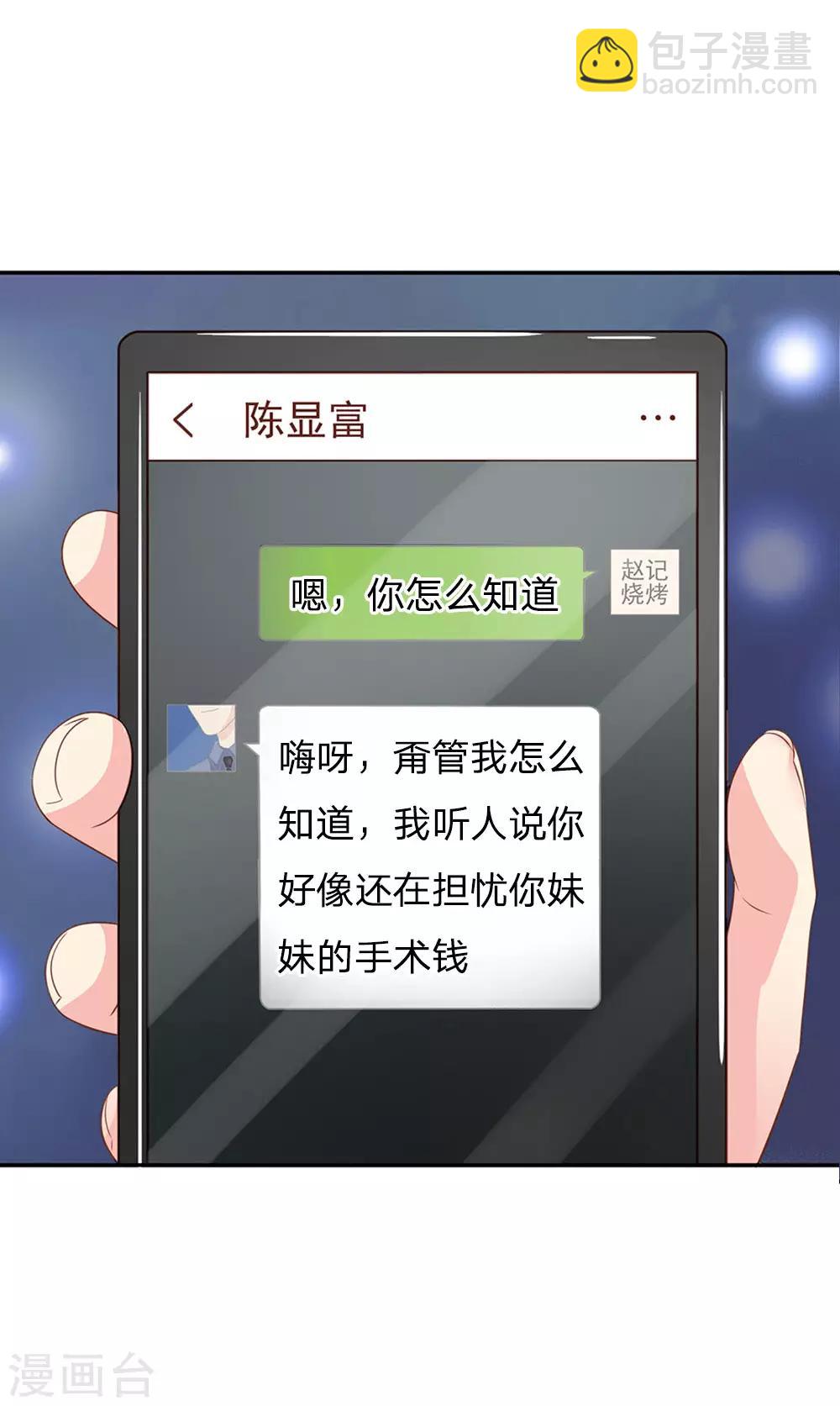 🍘我是大仙尊 第100话 遇老同学，显贫富差 第5页