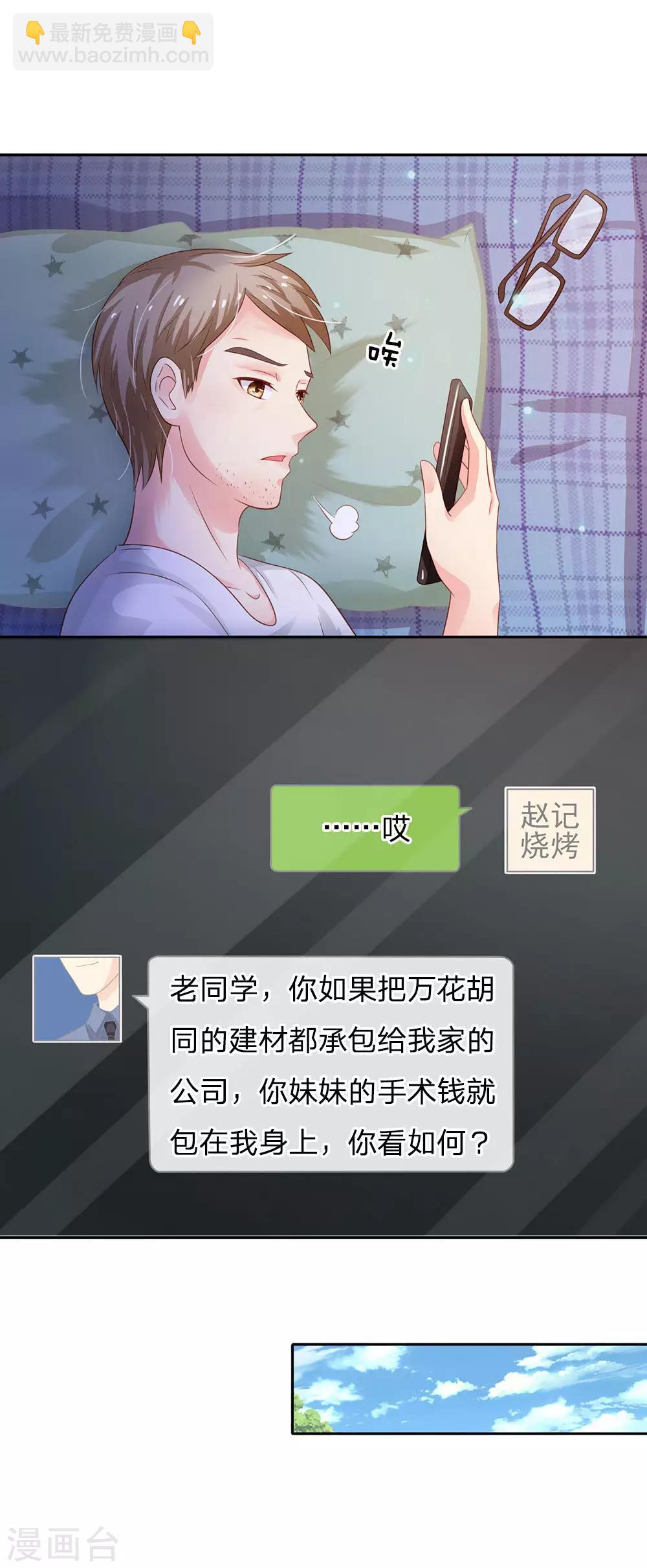 🍘我是大仙尊 第100话 遇老同学，显贫富差 第6页