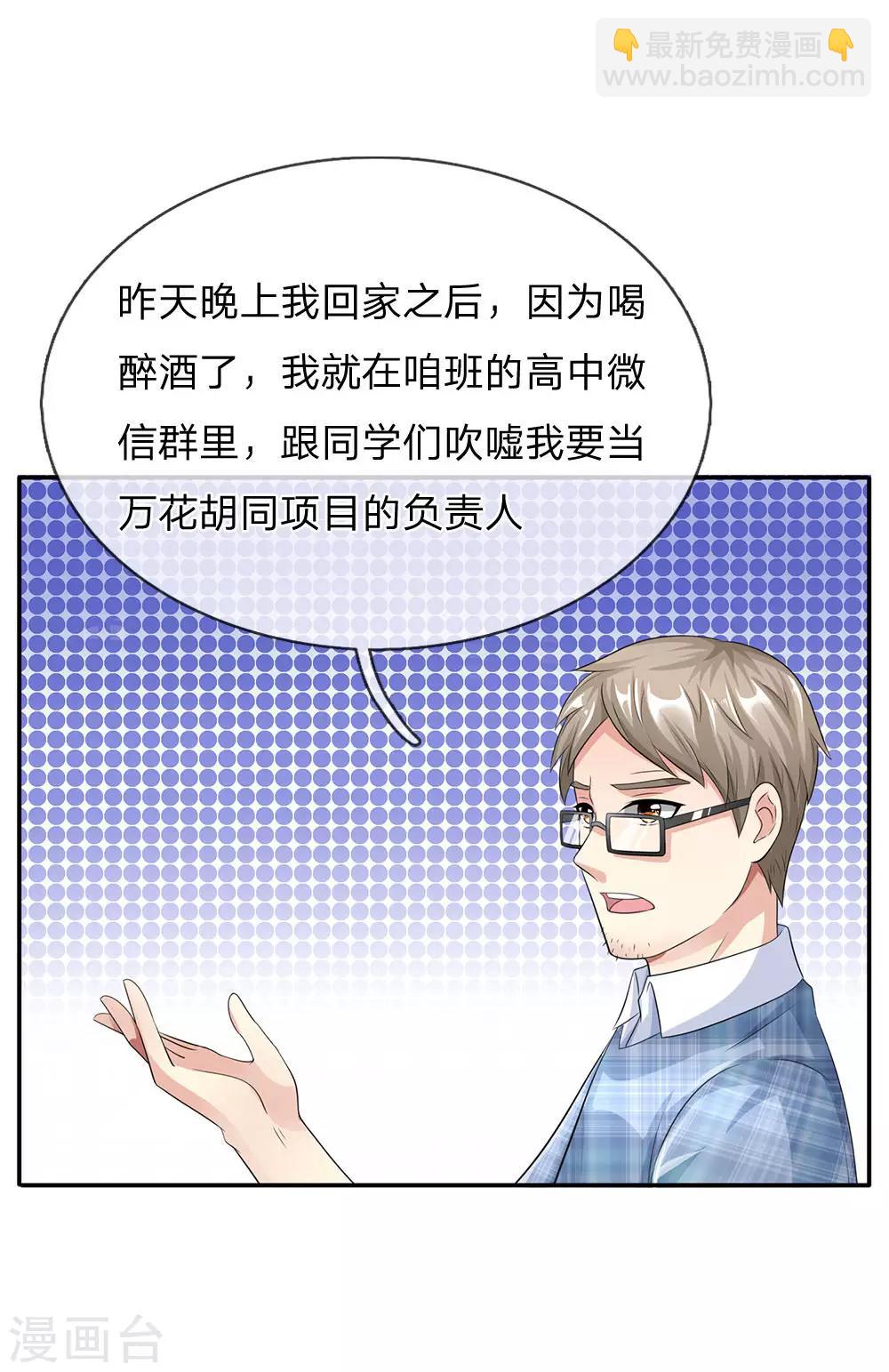 🍘我是大仙尊 第102话 妙手回春，医学奇迹 第19页