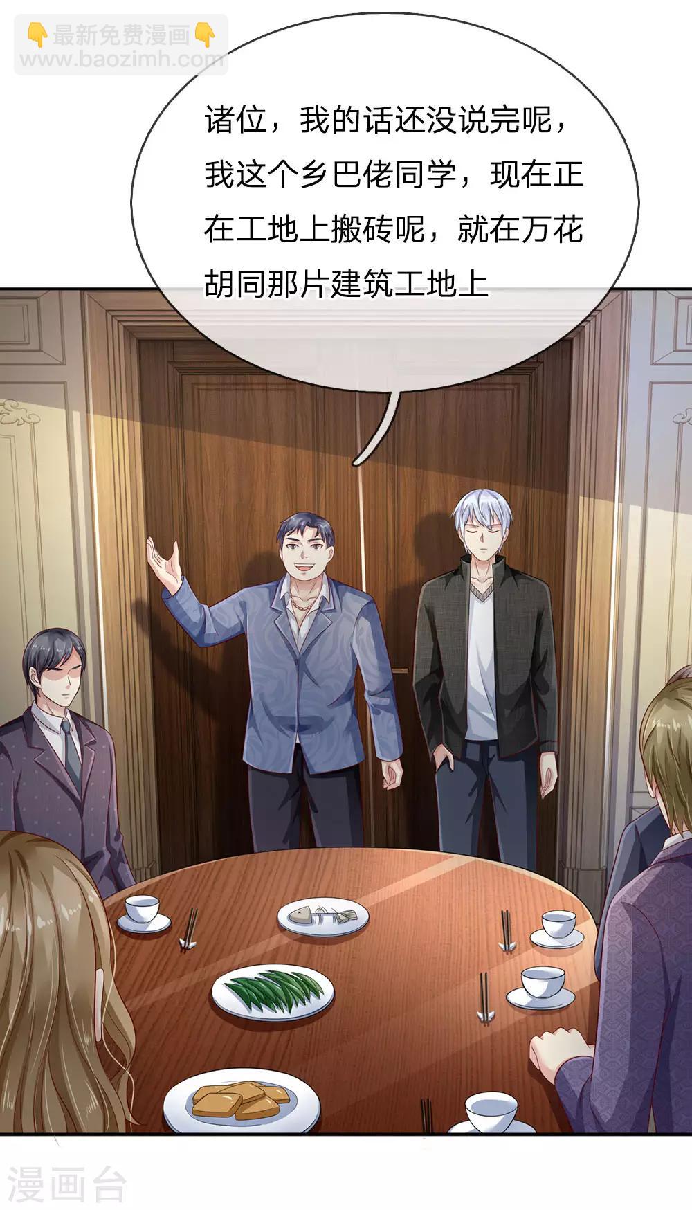 🍘我是大仙尊 第104话 当众羞辱，可想后果 第11页