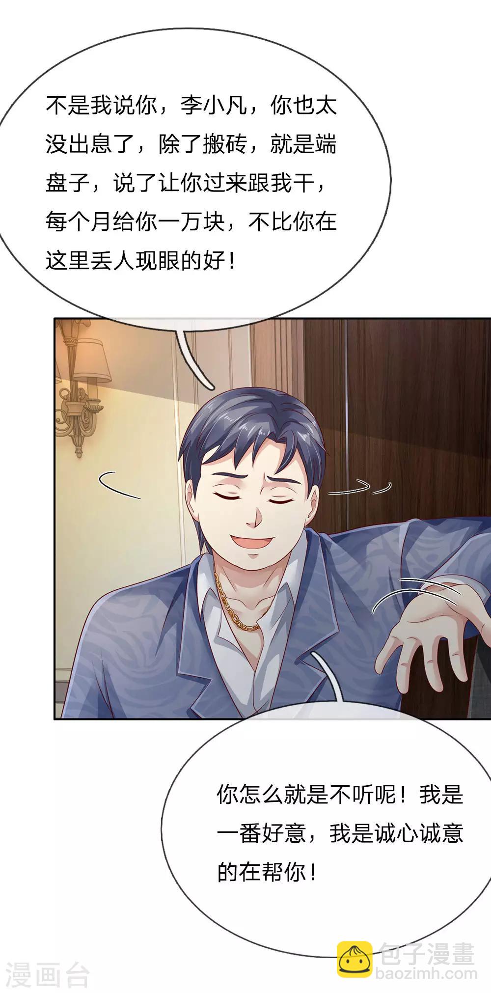 🍘我是大仙尊 第104话 当众羞辱，可想后果 第13页