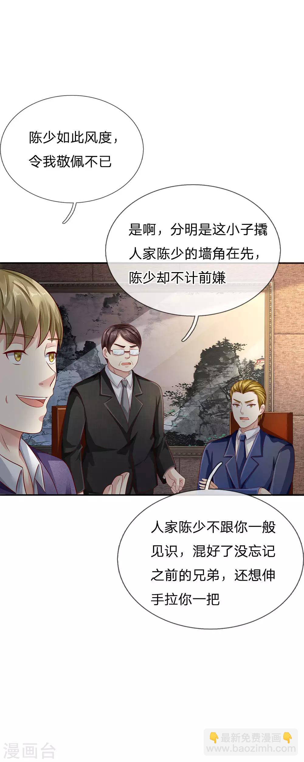 🍘我是大仙尊 第104话 当众羞辱，可想后果 第17页