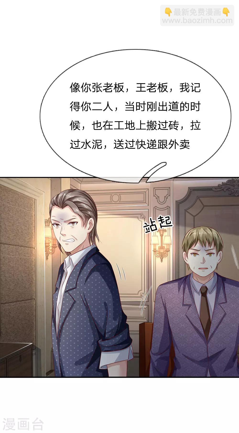 🍘我是大仙尊 第104话 当众羞辱，可想后果 第21页