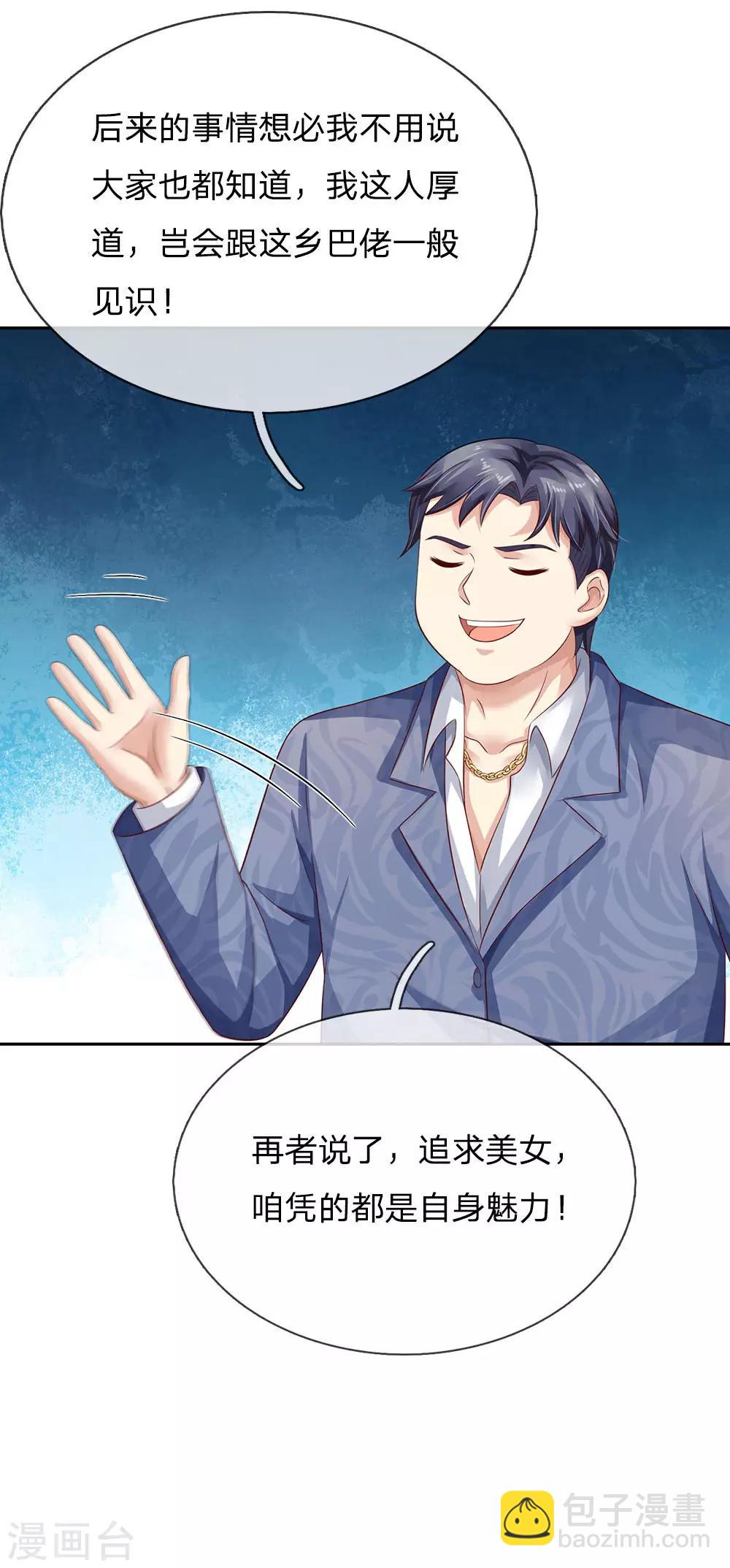 🍘我是大仙尊 第104话 当众羞辱，可想后果 第8页