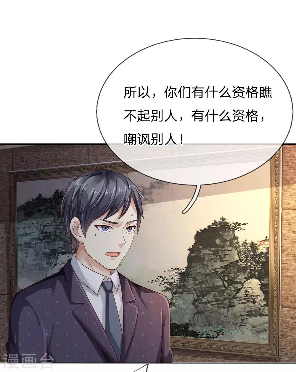 🍘我是大仙尊 第105话 幕后老板，原来是你 第1页