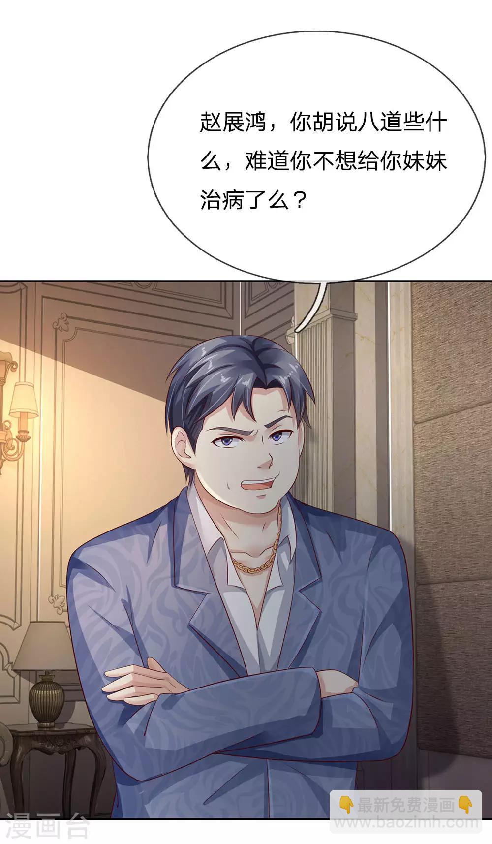 🍘我是大仙尊 第105话 幕后老板，原来是你 第10页
