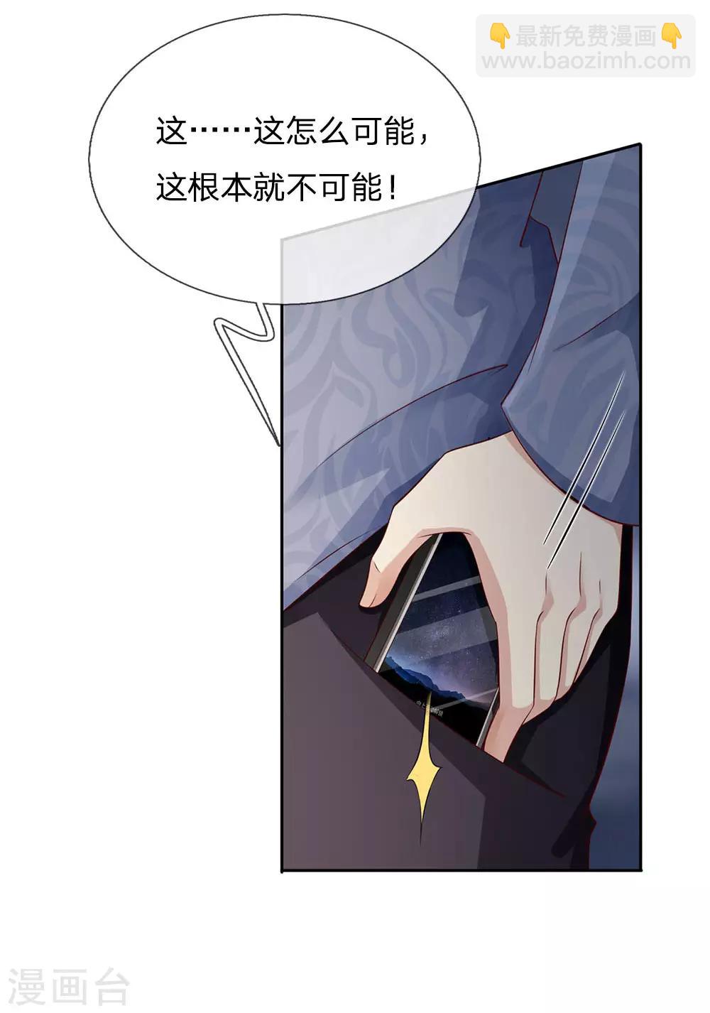 🍘我是大仙尊 第105话 幕后老板，原来是你 第15页