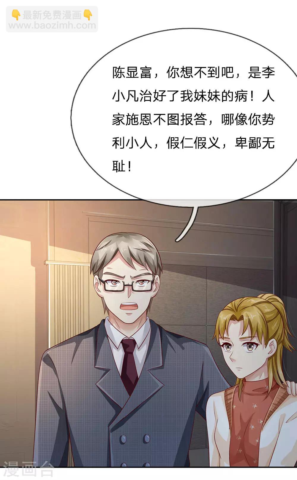🍘我是大仙尊 第105话 幕后老板，原来是你 第17页