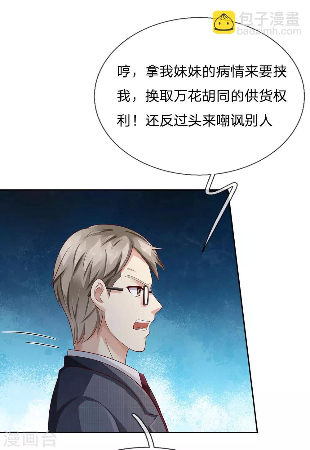 🍘我是大仙尊 第105话 幕后老板，原来是你 第18页