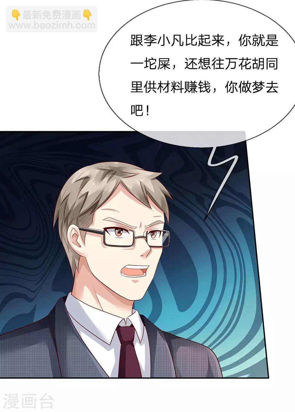 🍘我是大仙尊 第105话 幕后老板，原来是你 第22页