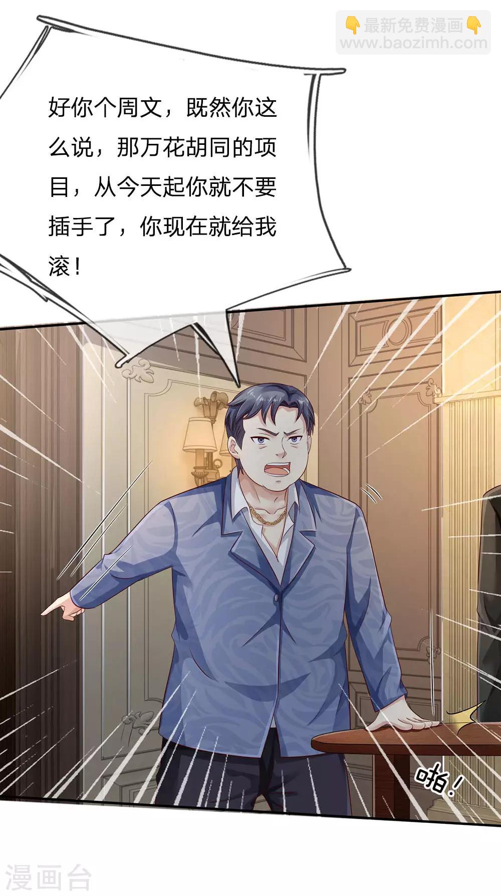 🍘我是大仙尊 第105话 幕后老板，原来是你 第7页