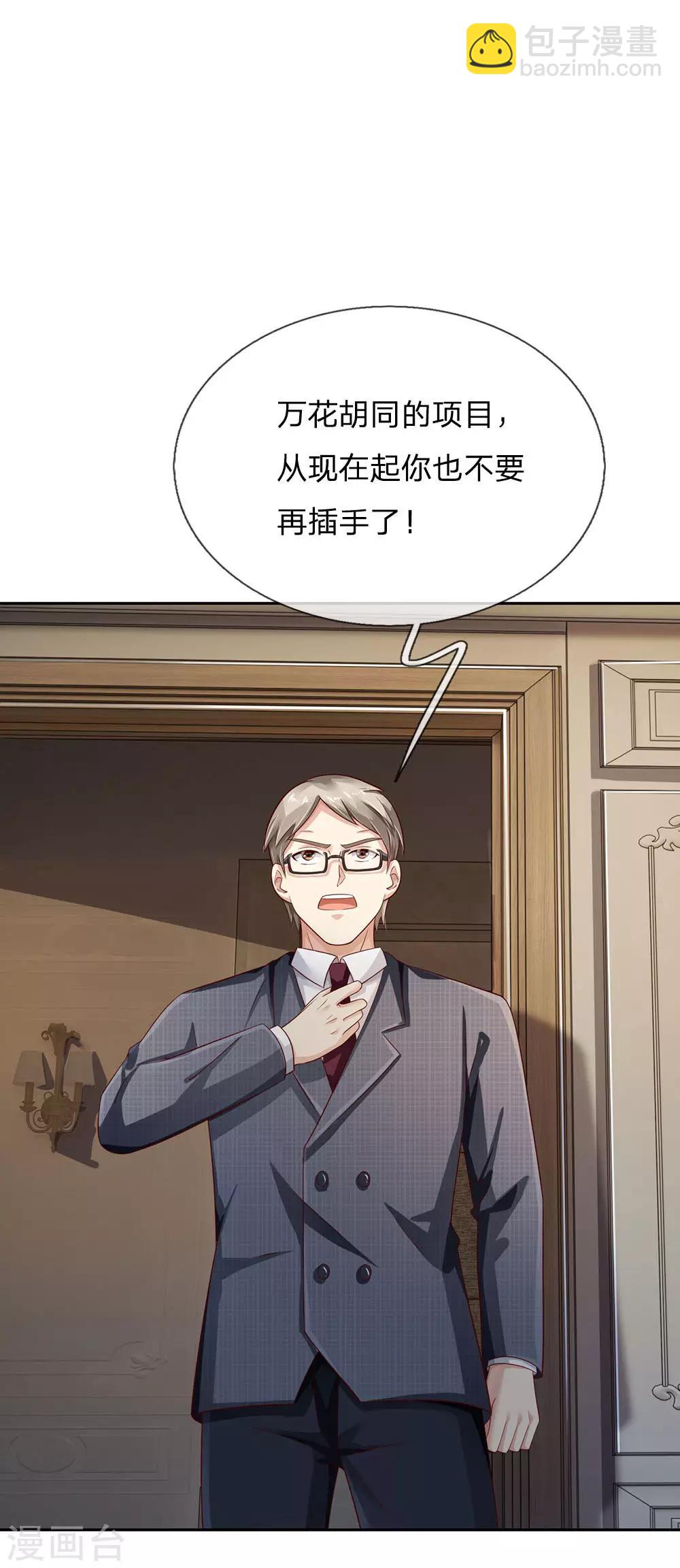 🍘我是大仙尊 第105话 幕后老板，原来是你 第9页