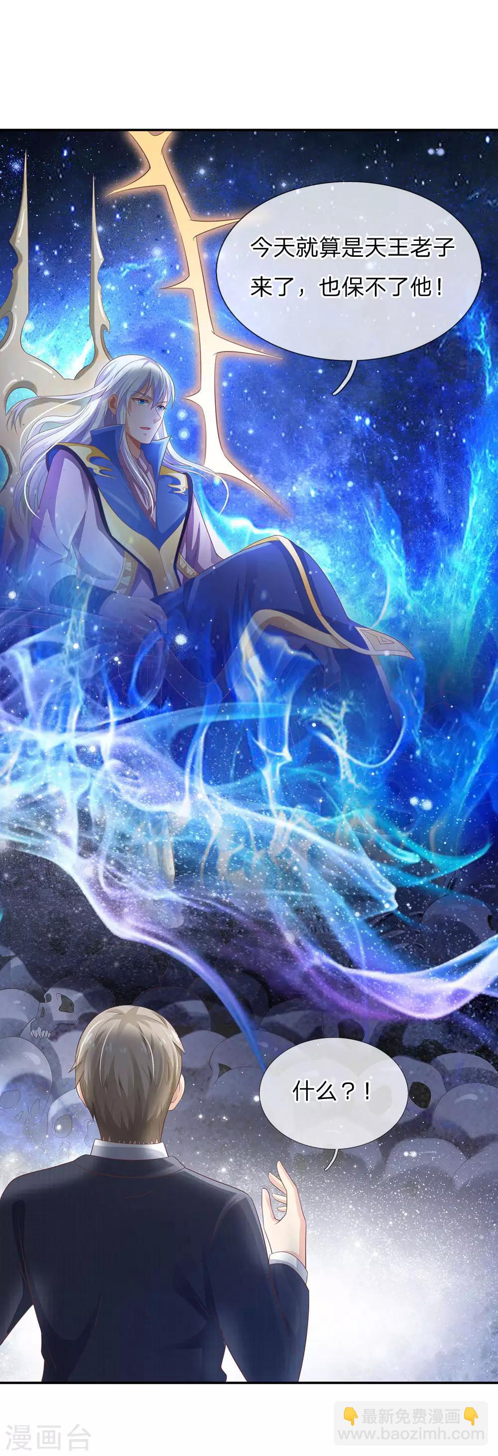 🍘我是大仙尊 第107话 你且等着，找人揍你 第16页