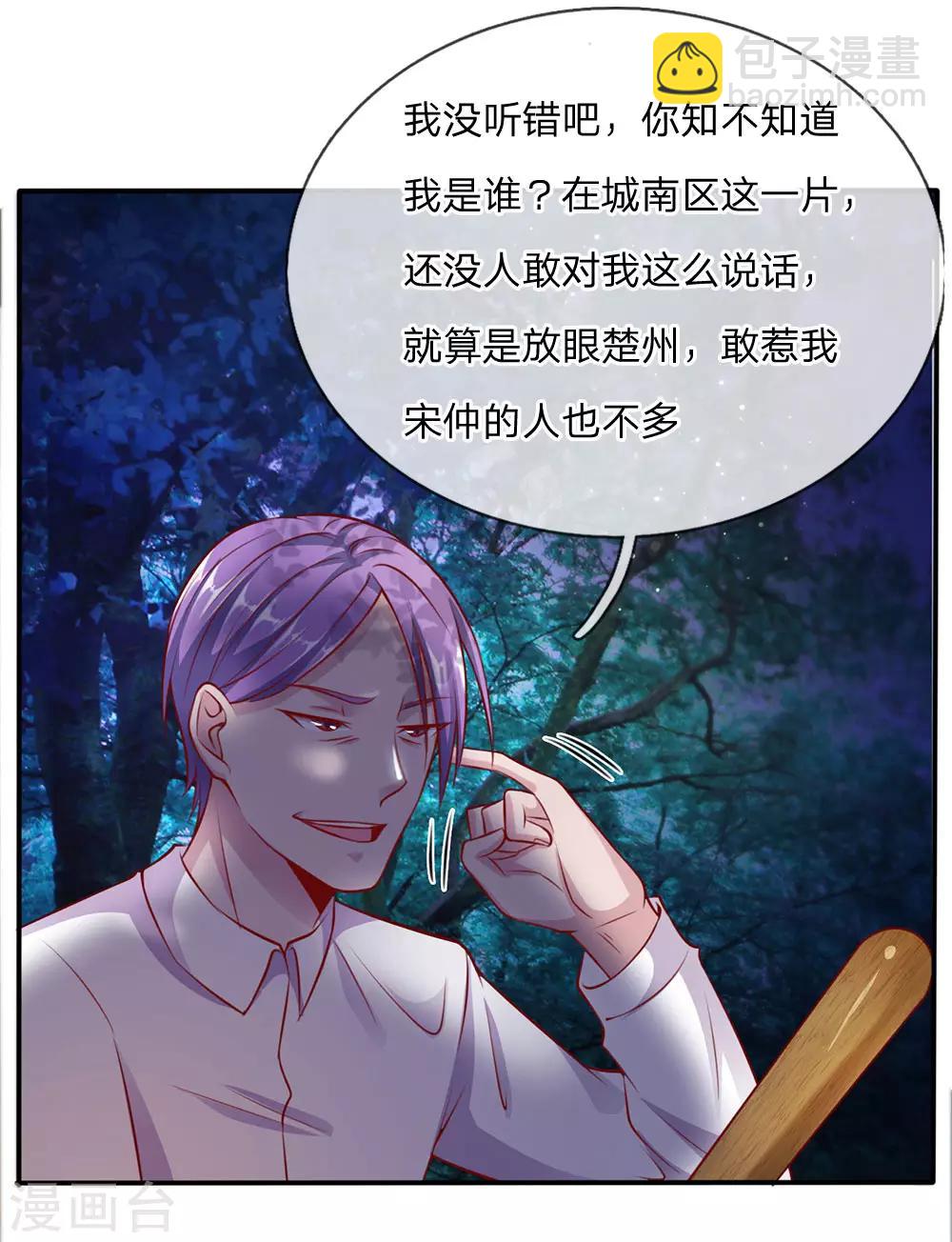 🍘我是大仙尊 第12话 英雄救美 第10页
