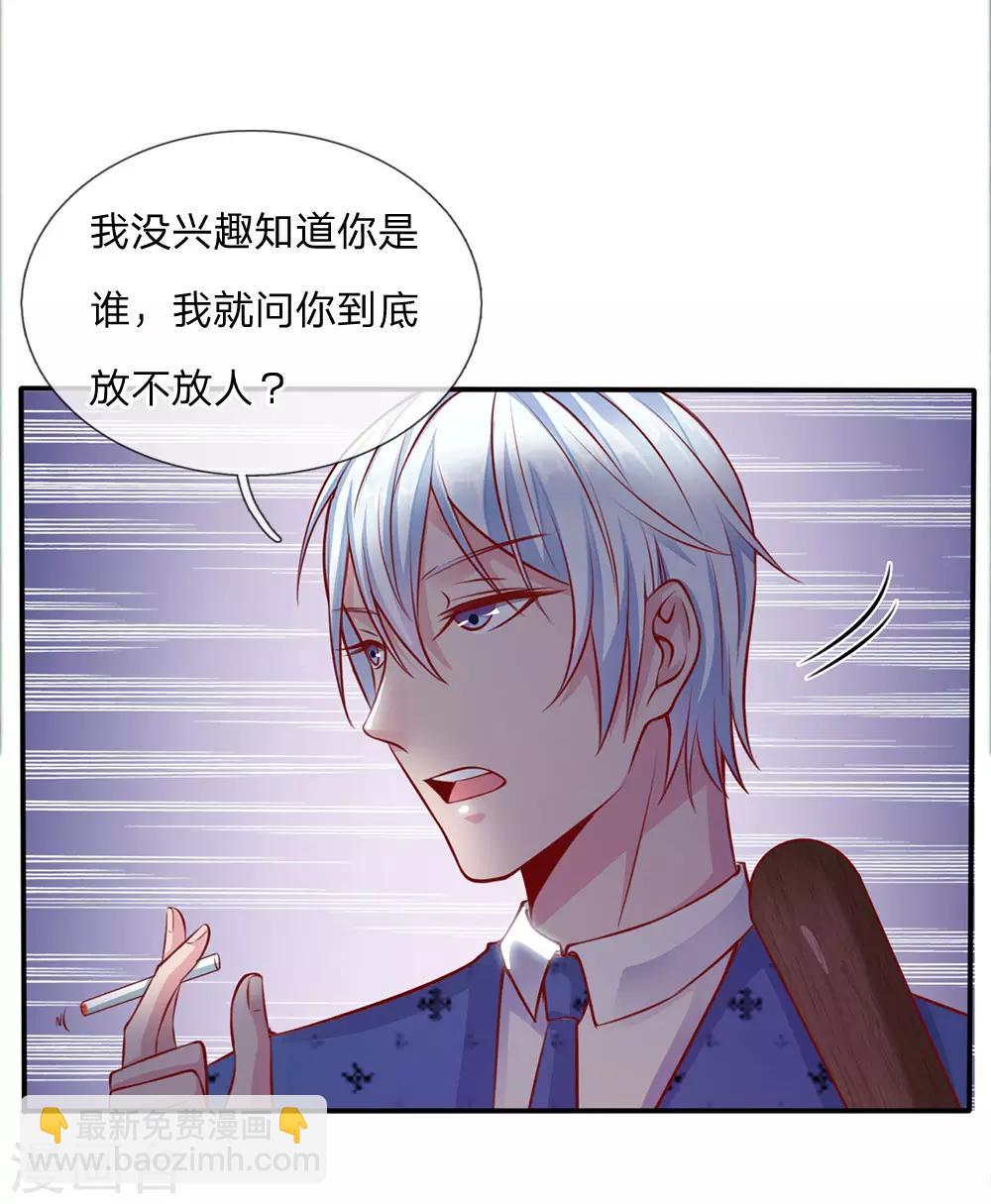 🍘我是大仙尊 第12话 英雄救美 第11页