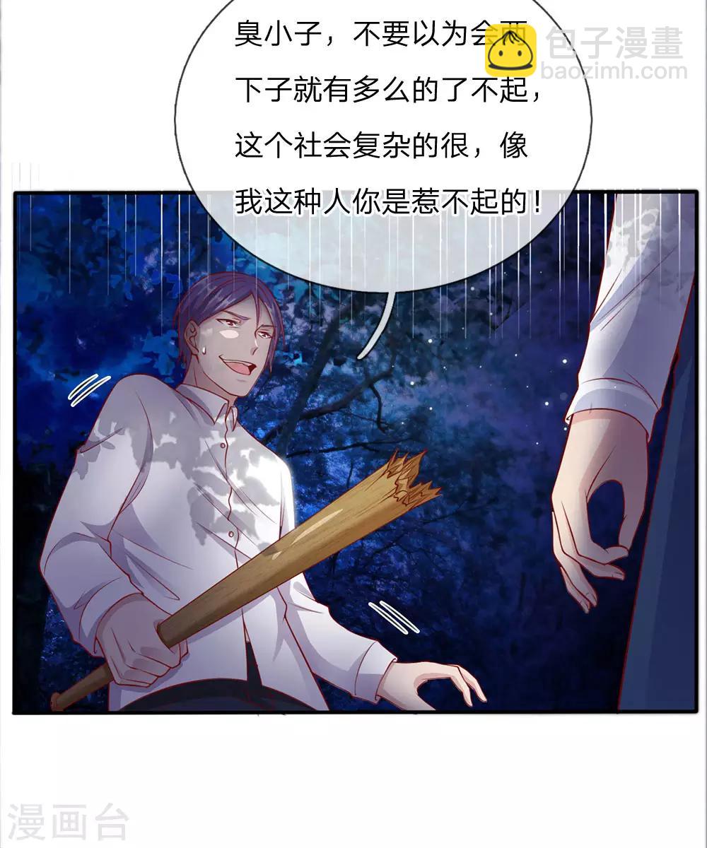 🍘我是大仙尊 第12话 英雄救美 第16页