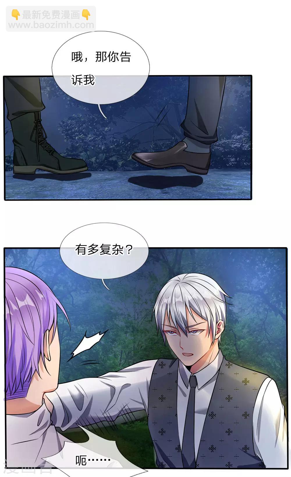 🍘我是大仙尊 第12话 英雄救美 第17页