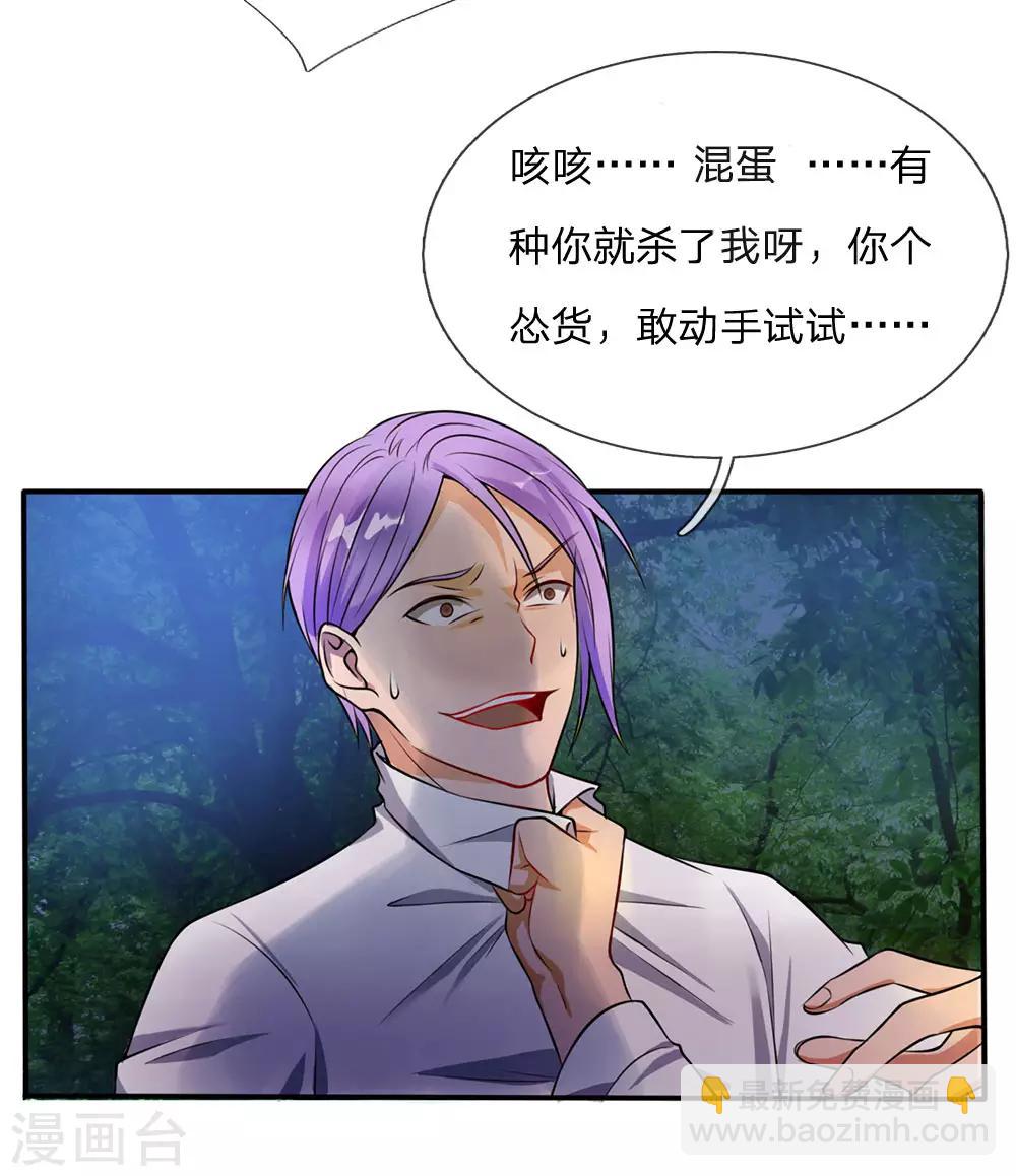 🍘我是大仙尊 第12话 英雄救美 第18页